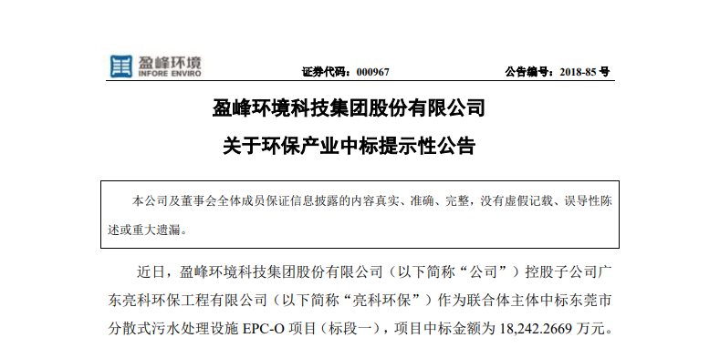 BG视讯情形1.82亿中标东莞污水处置赏罚项目，助力建设漂亮科技之城！