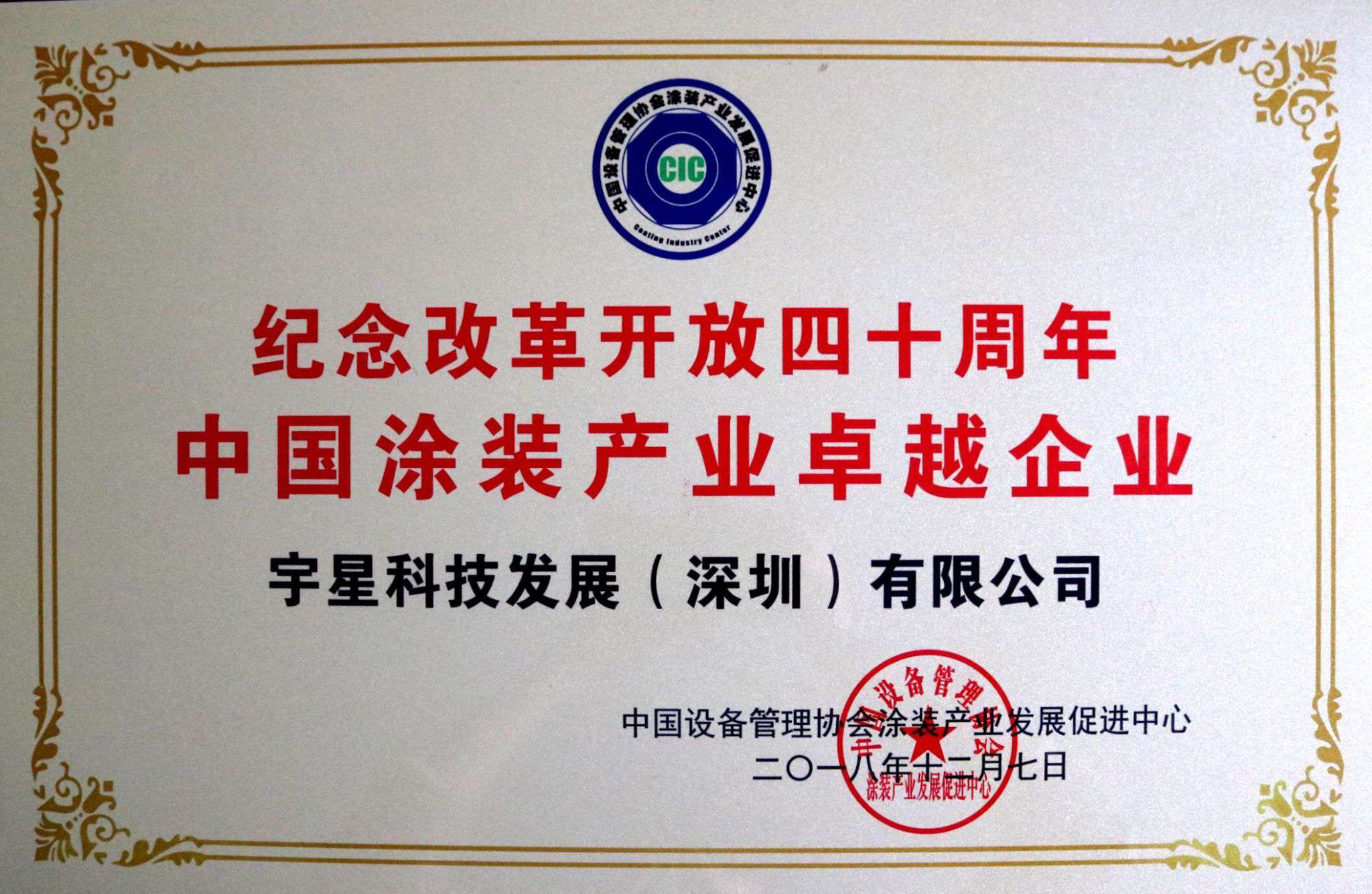 BG视讯环境荣获“中国涂装产业卓越企业”称号！