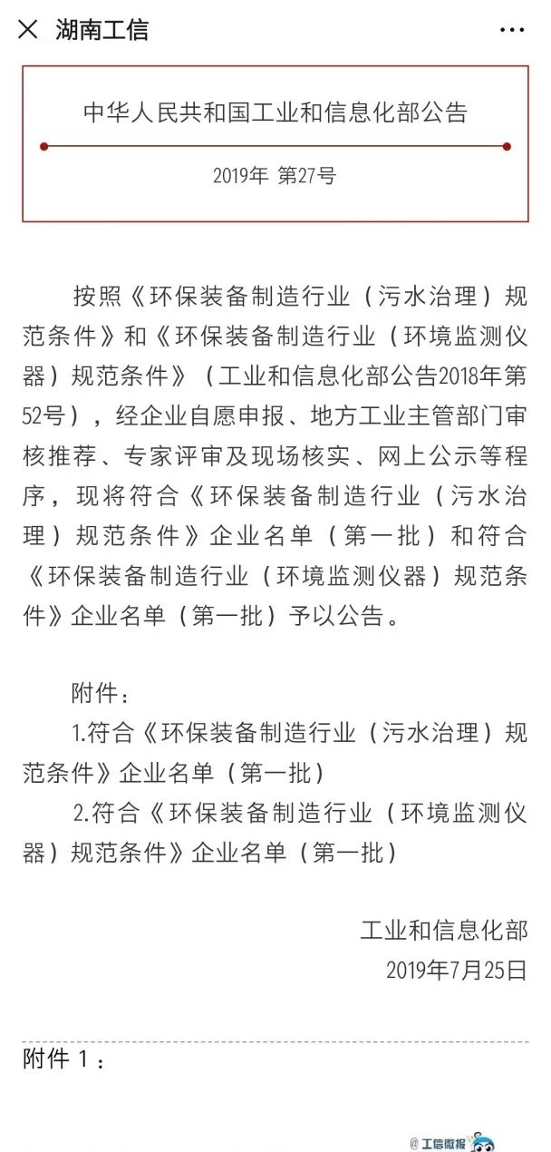 BG视讯情形旗下中联情形上榜首批切合 “环保装备制造业（污水治理）规范条件”企业名单