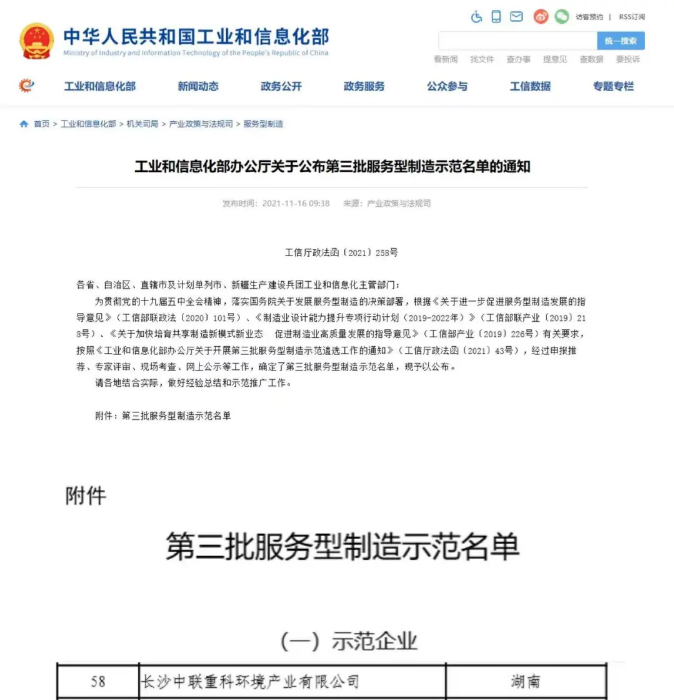 获国家工信部认可！BG视讯情形入选“服务型制造树模企业”