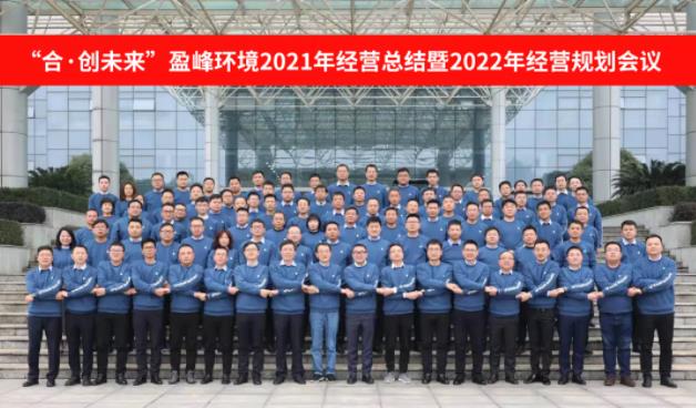 合·碿i蠢矗G视讯情形2021年谋划总结暨2022年谋划妄想聚会会议圆满竣事