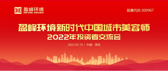 BG视讯情形乐成举行2022年投资者交流会