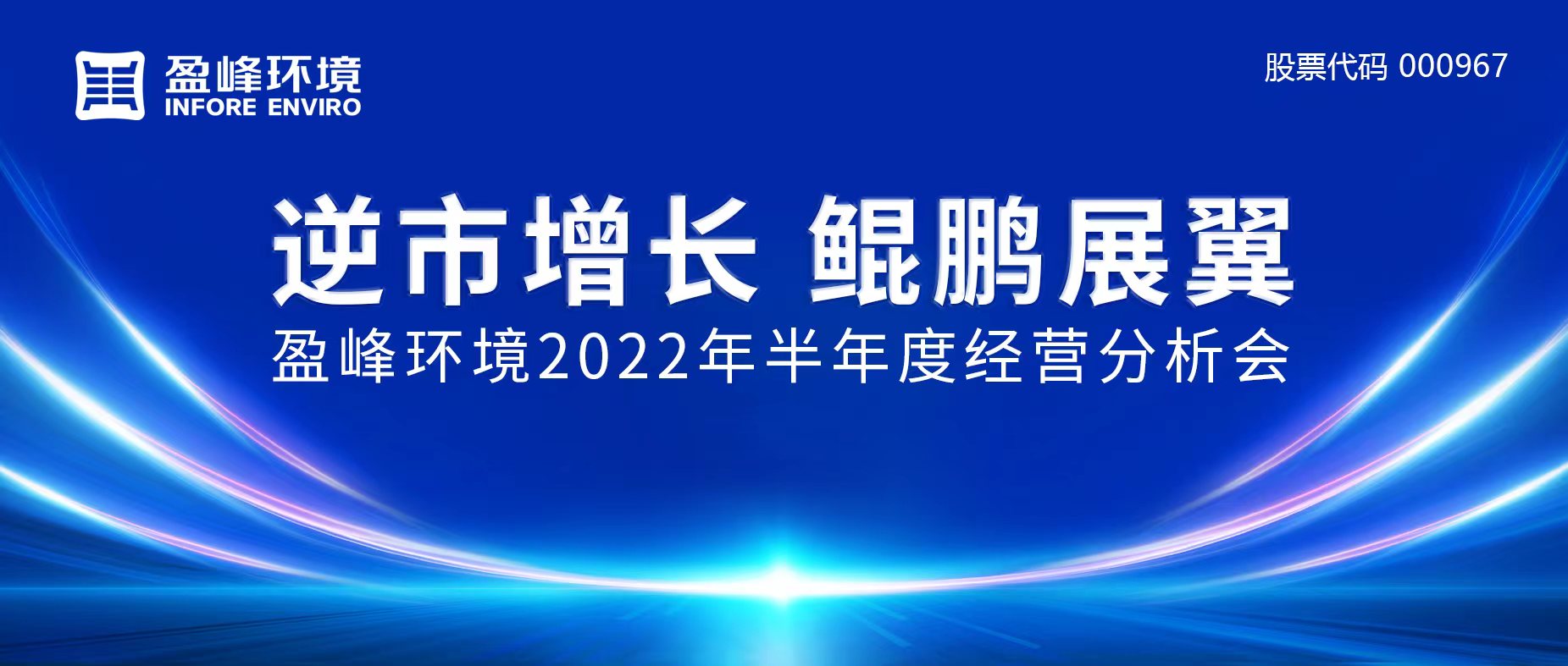 逆市zeng长，鲲鹏展翼 | BG视讯情形召开2022年半年度谋划剖析会