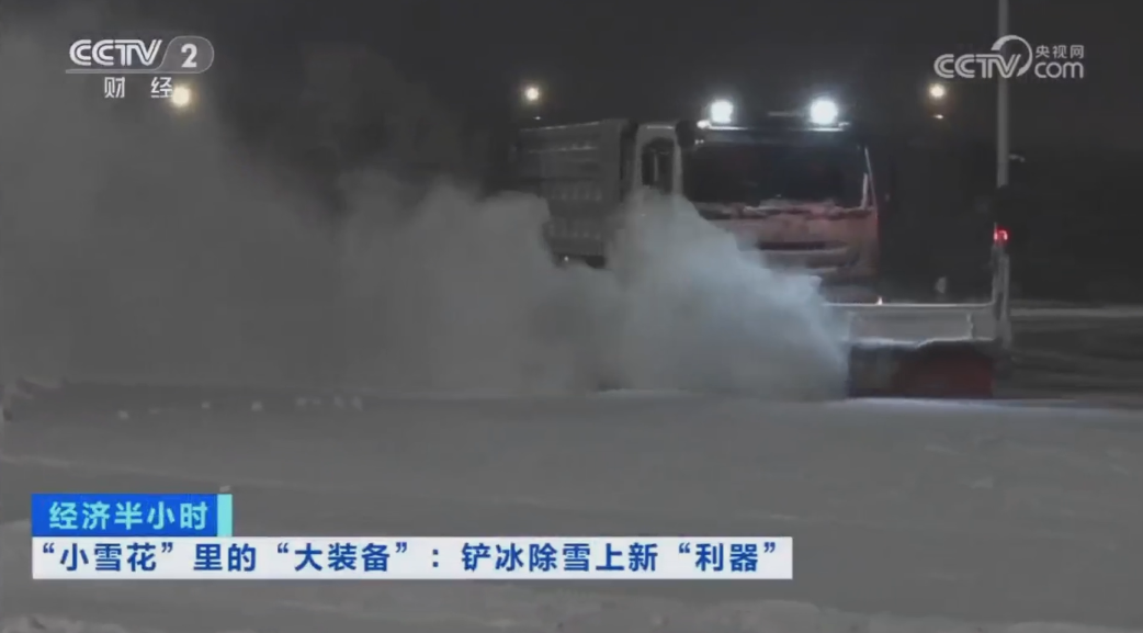 科技创新引领发展｜CCTV专题报道BG视讯环境“雪龙号”创新成果！