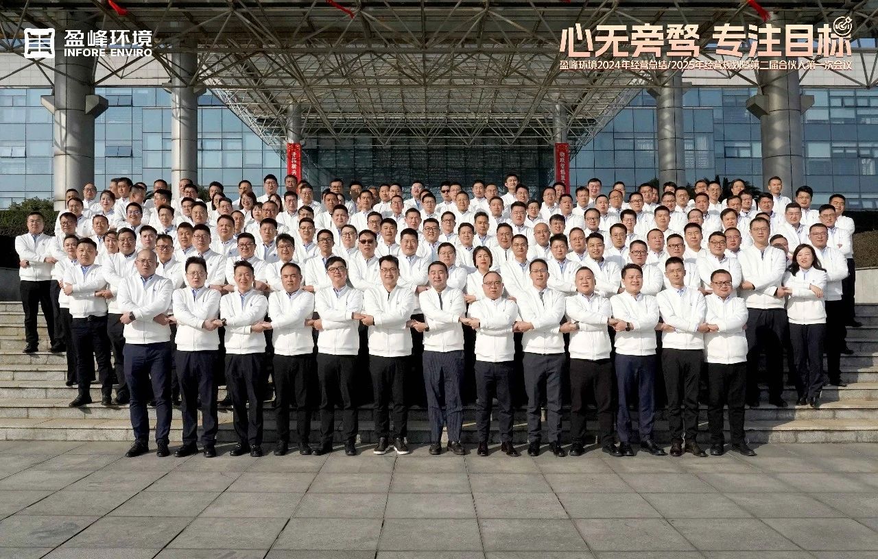 心无旁骛 专注目标 | BG视讯环境2024年经营总结/2025年经营规划暨第二届合伙人第一次会议圆满举行